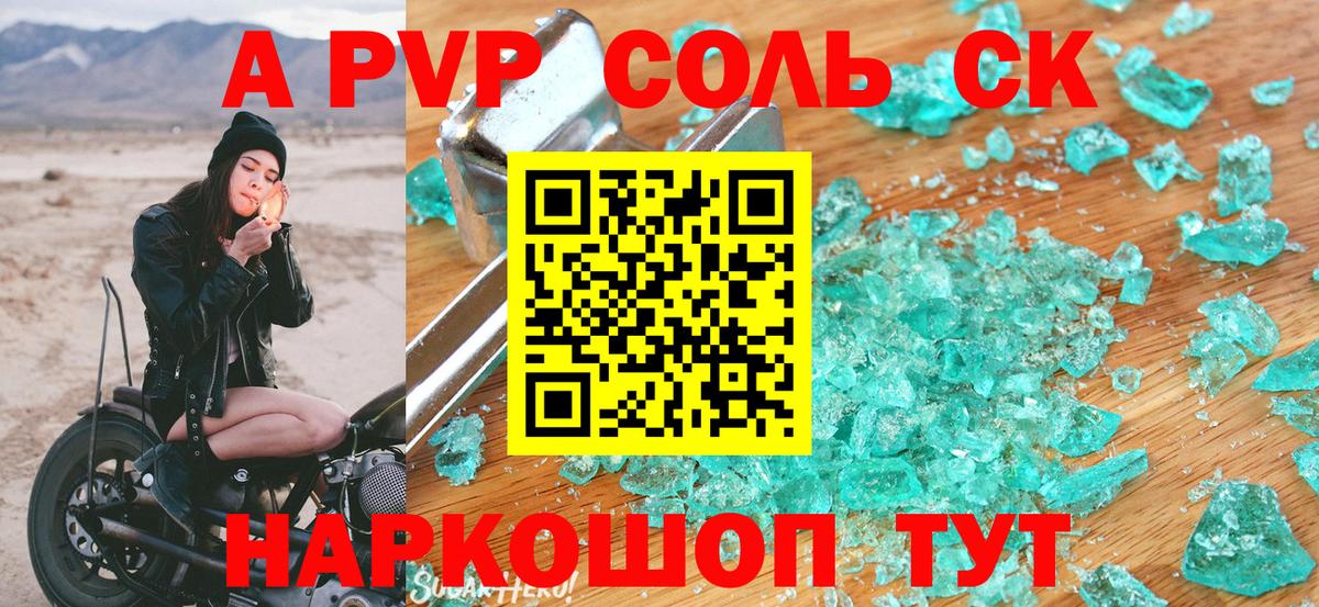 Альфа ПВП кристаллы  Alfa_PVP  Урюпинск  купить закладку  Вход с VPN 