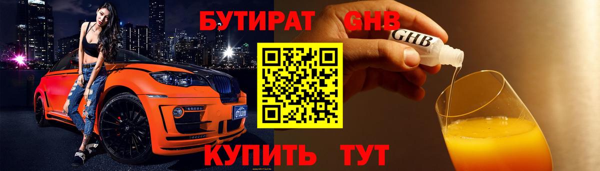 БУТИРАТ BDO 33% Урюпинск
