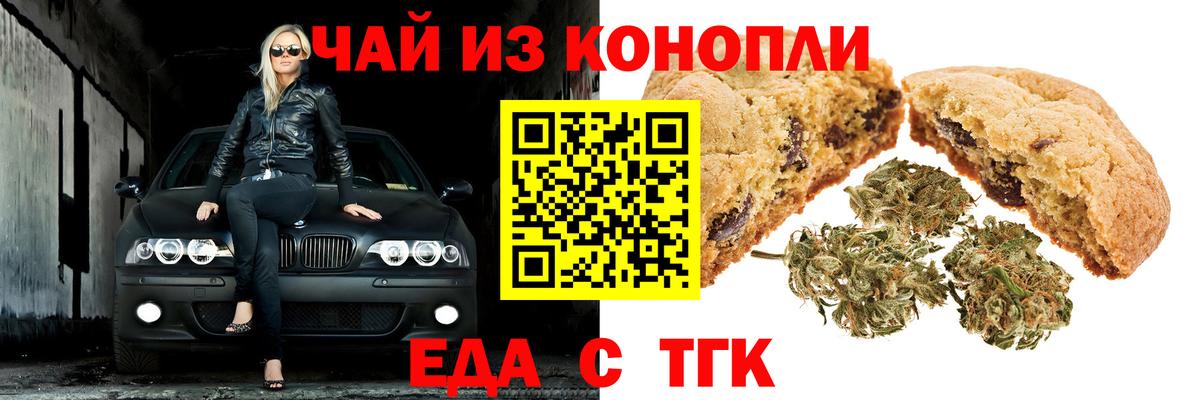 Урюпинск  Печенье с ТГК марихуана  Вход с VPN 