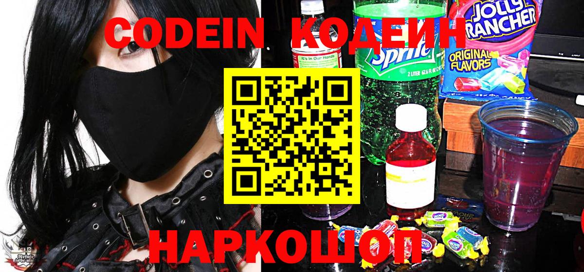 Кодеиновый сироп Lean напиток Lean (лин) Урюпинск