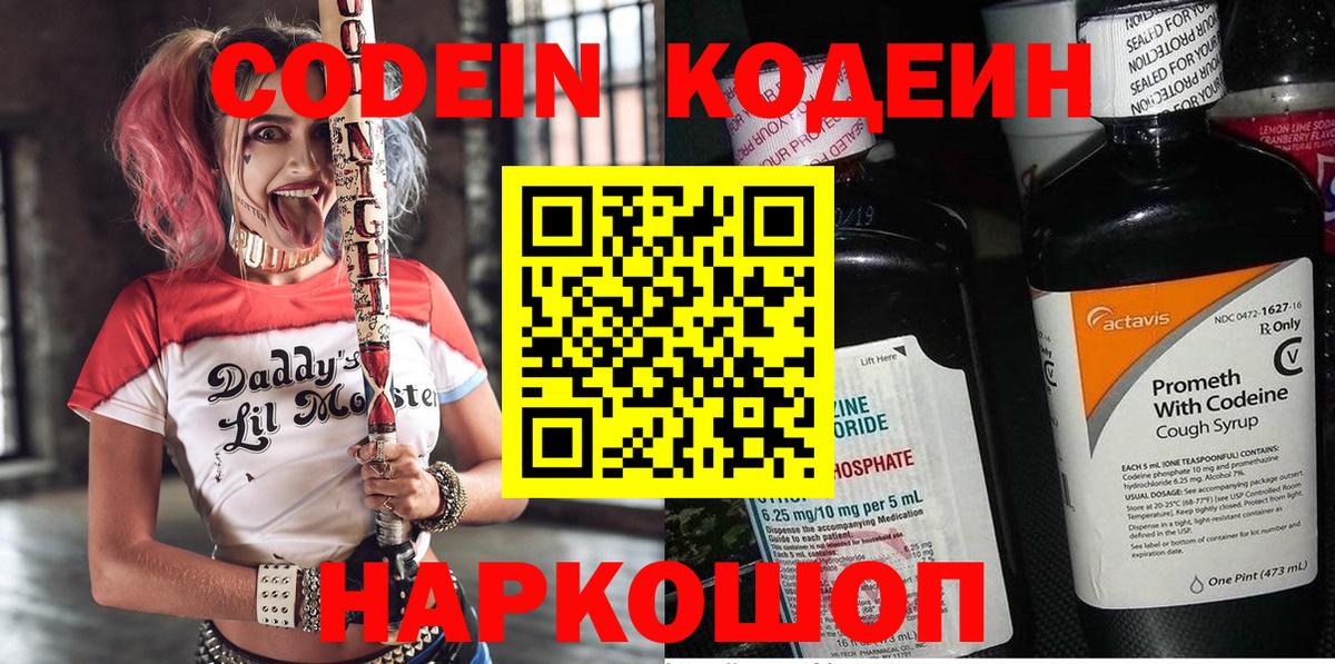 Codein напиток Lean (лин)  Вход с VPN  Кодеин Purple Drank  Урюпинск 