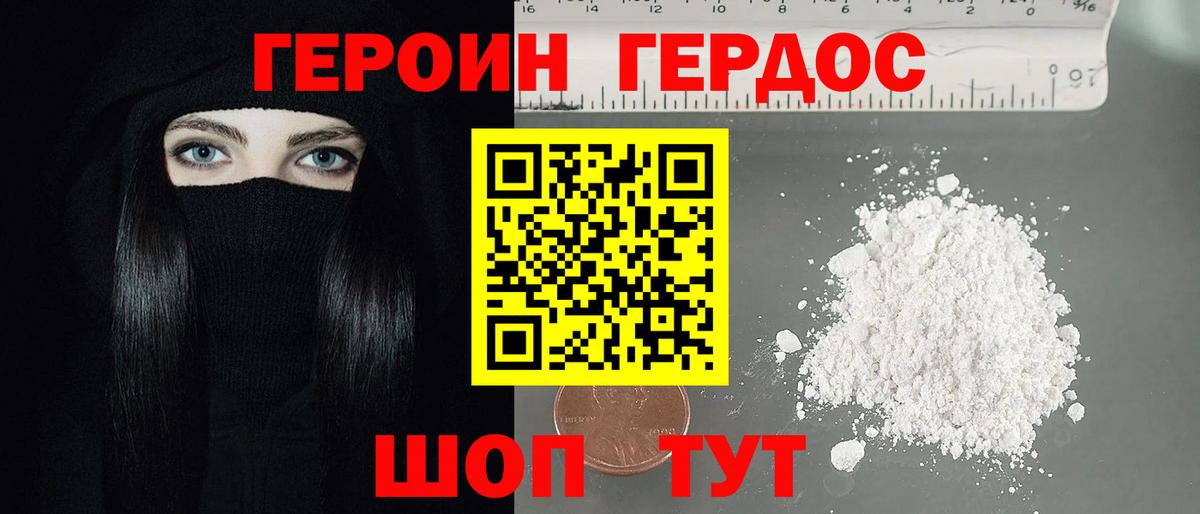 Урюпинск  ГЕРОИН афганец  ГЕРОИН  Вход с VPN 