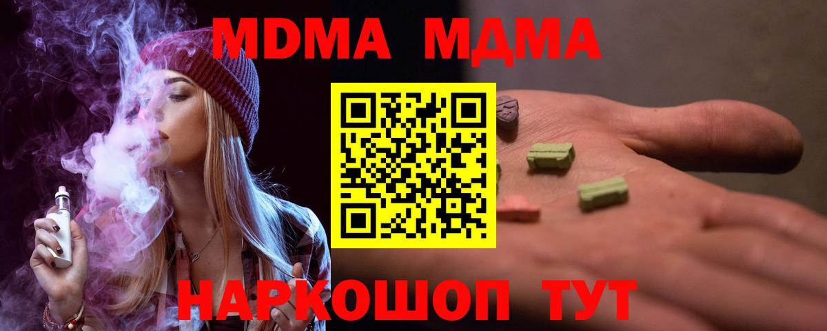 МДМА VHQ  MDMA молли  Вход с VPN  Урюпинск 