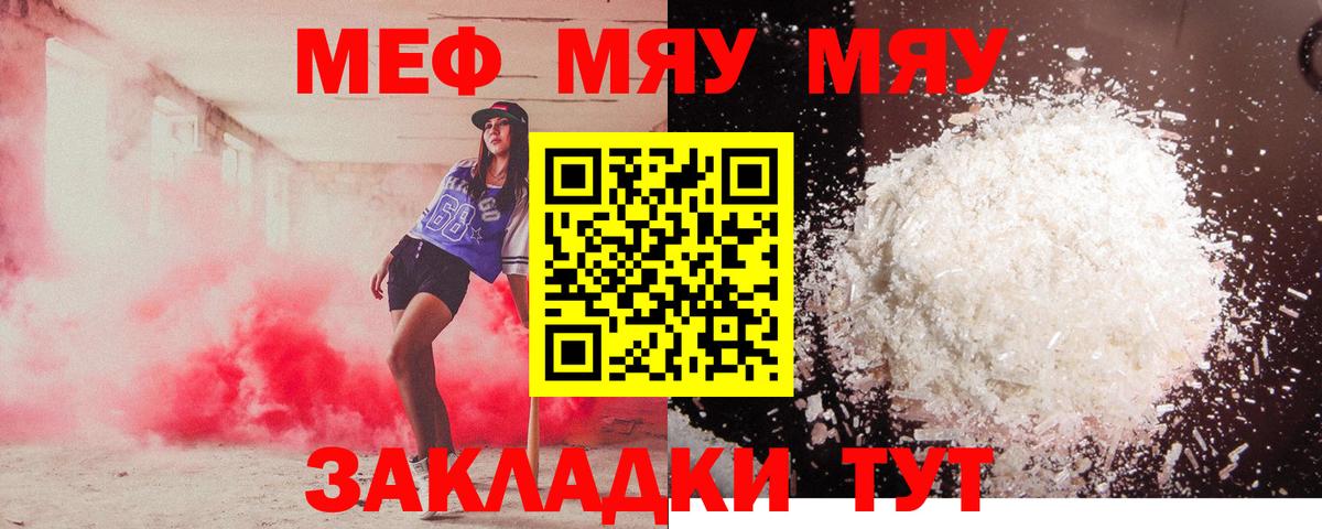 Меф  МЯУ-МЯУ мяу мяу  ссылка на мегу онион  Вход с VPN  Мефедрон мука  МЕФ  Урюпинск 